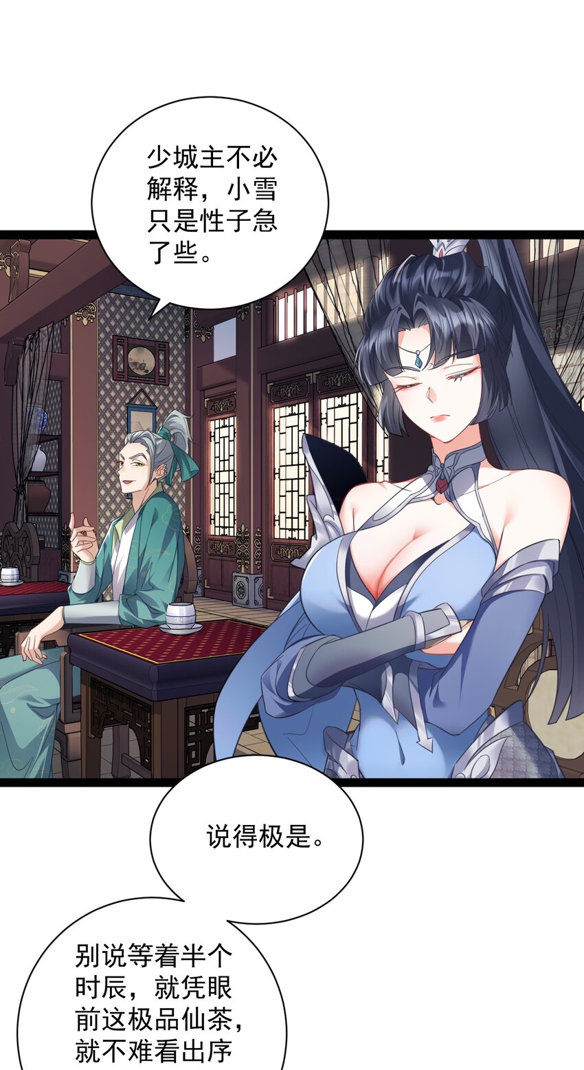 《修真之天命大废材》022 肉身蜕变 第20页