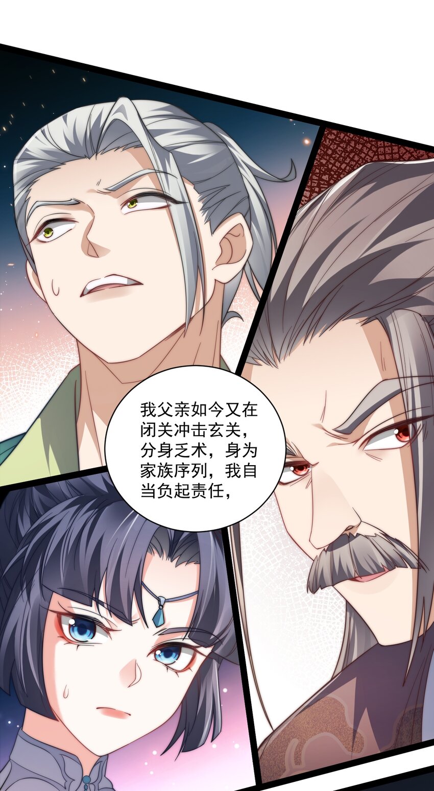 《修真之天命大废材》022 肉身蜕变 第28页