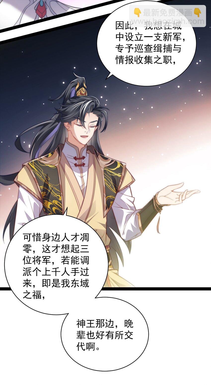 《修真之天命大废材》022 肉身蜕变 第29页