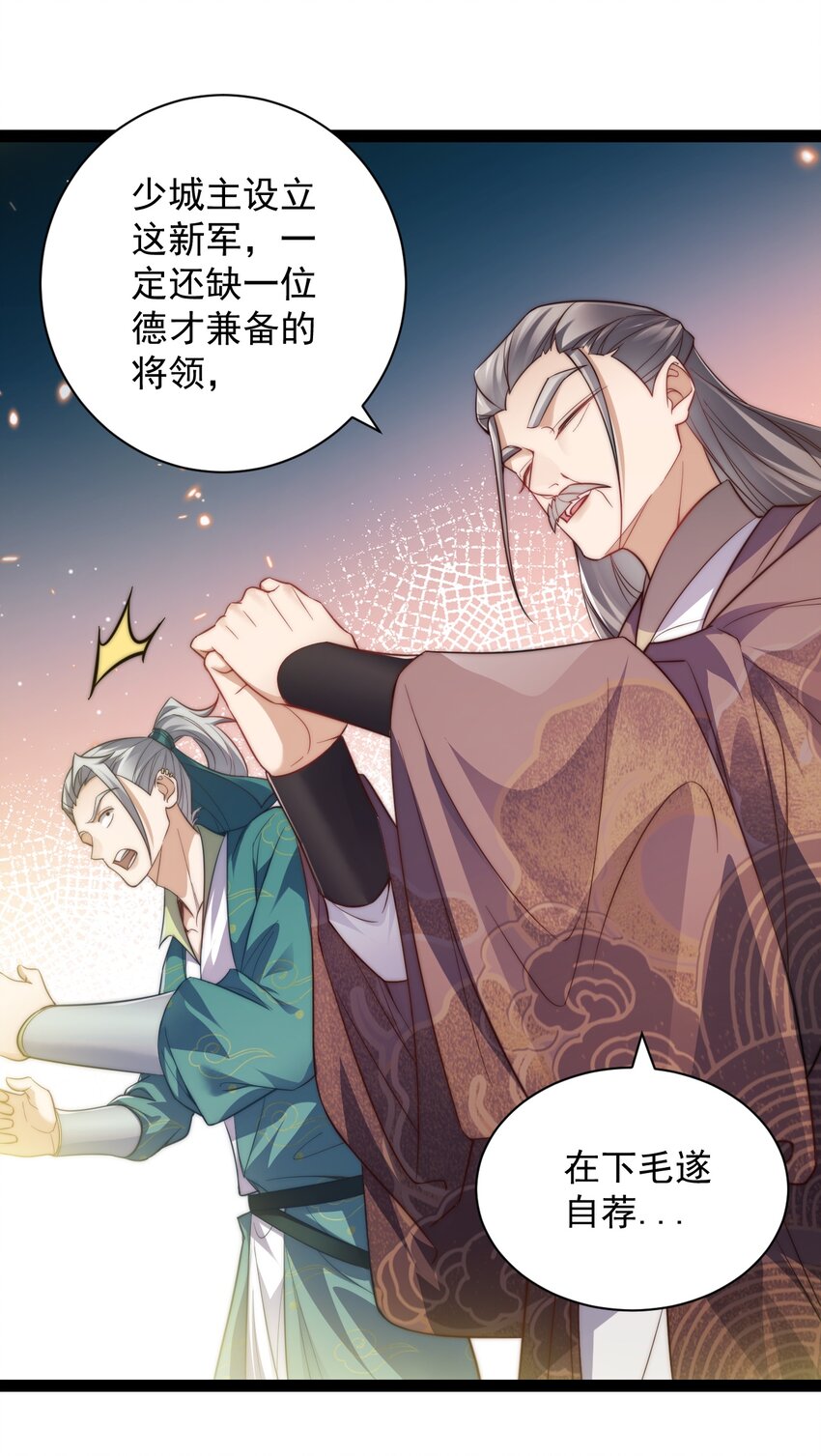 《修真之天命大废材》022 肉身蜕变 第36页