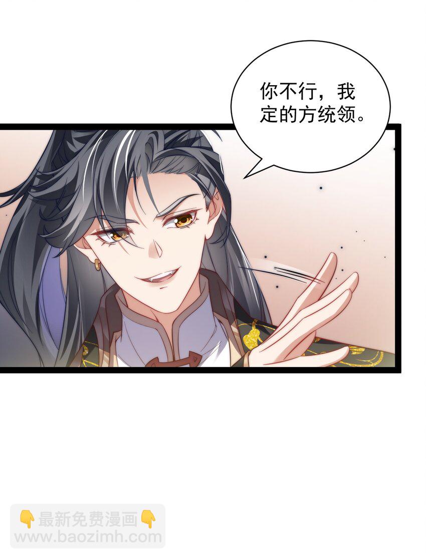 《修真之天命大废材》022 肉身蜕变 第37页
