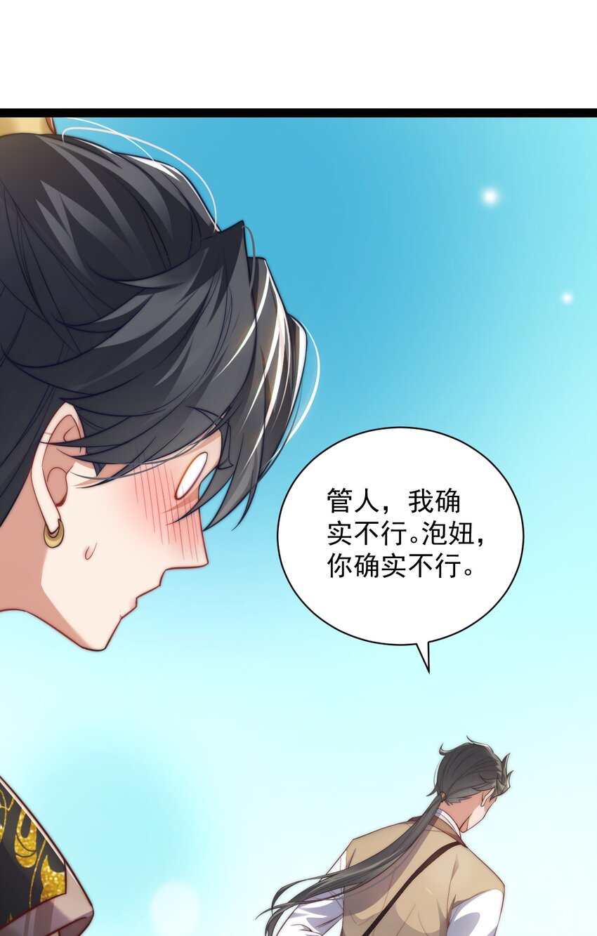 《修真之天命大废材》022 肉身蜕变 第43页