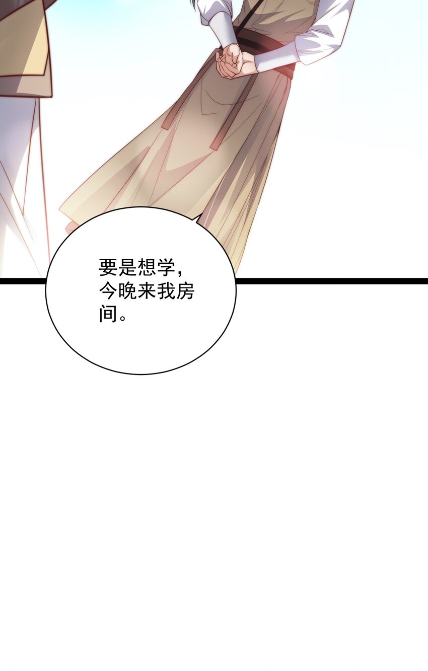 《修真之天命大废材》022 肉身蜕变 第44页