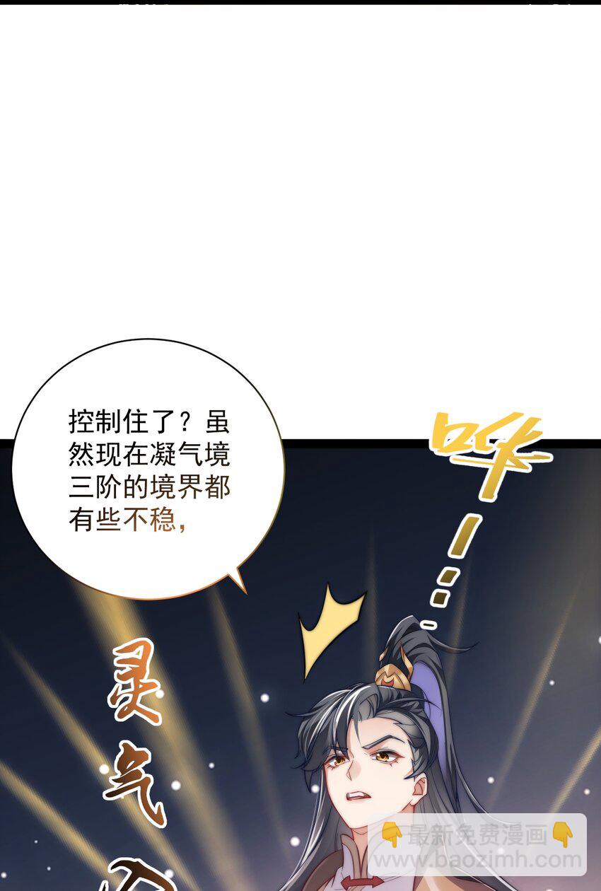 《修真之天命大废材》022 肉身蜕变 第6页
