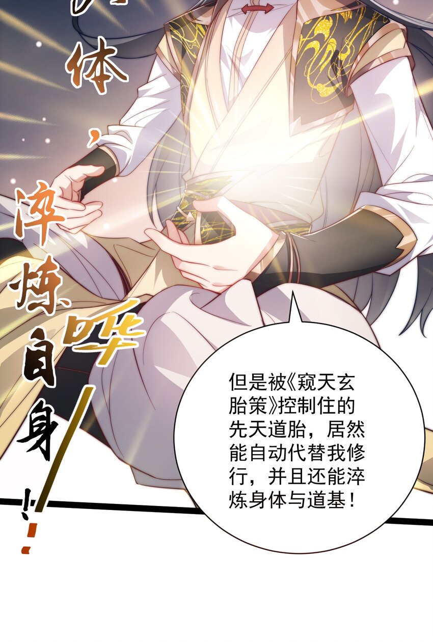 《修真之天命大废材》022 肉身蜕变 第7页