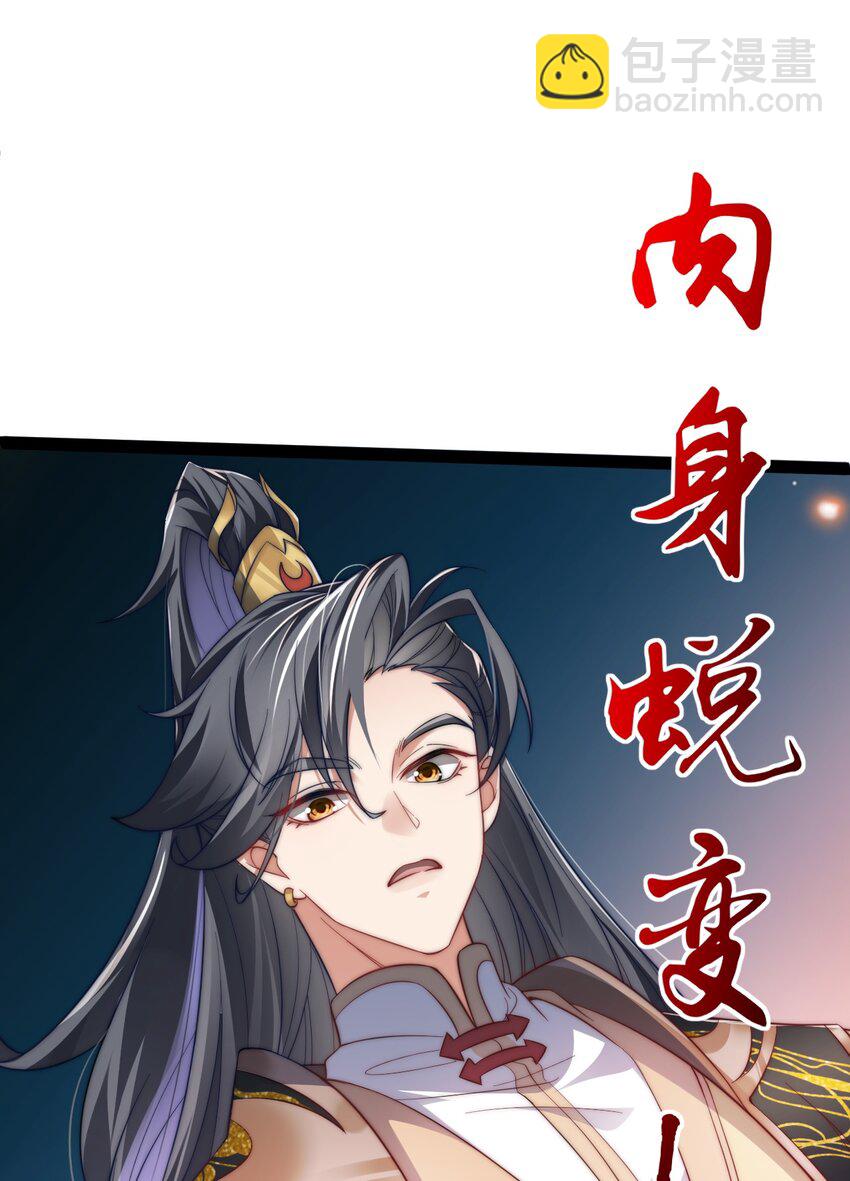 《修真之天命大废材》022 肉身蜕变 第8页