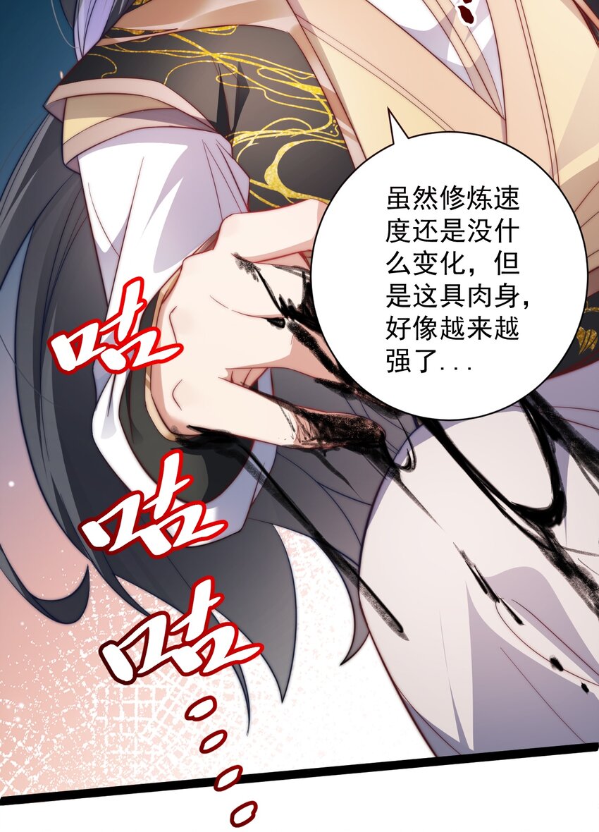 《修真之天命大废材》022 肉身蜕变 第9页