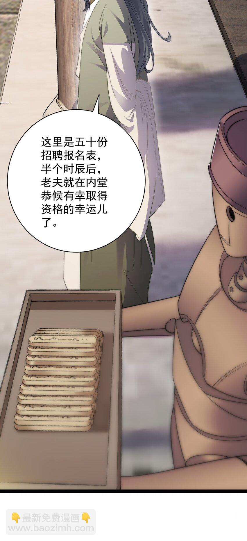 《修真之天命大废材》024 海选资格 第11页