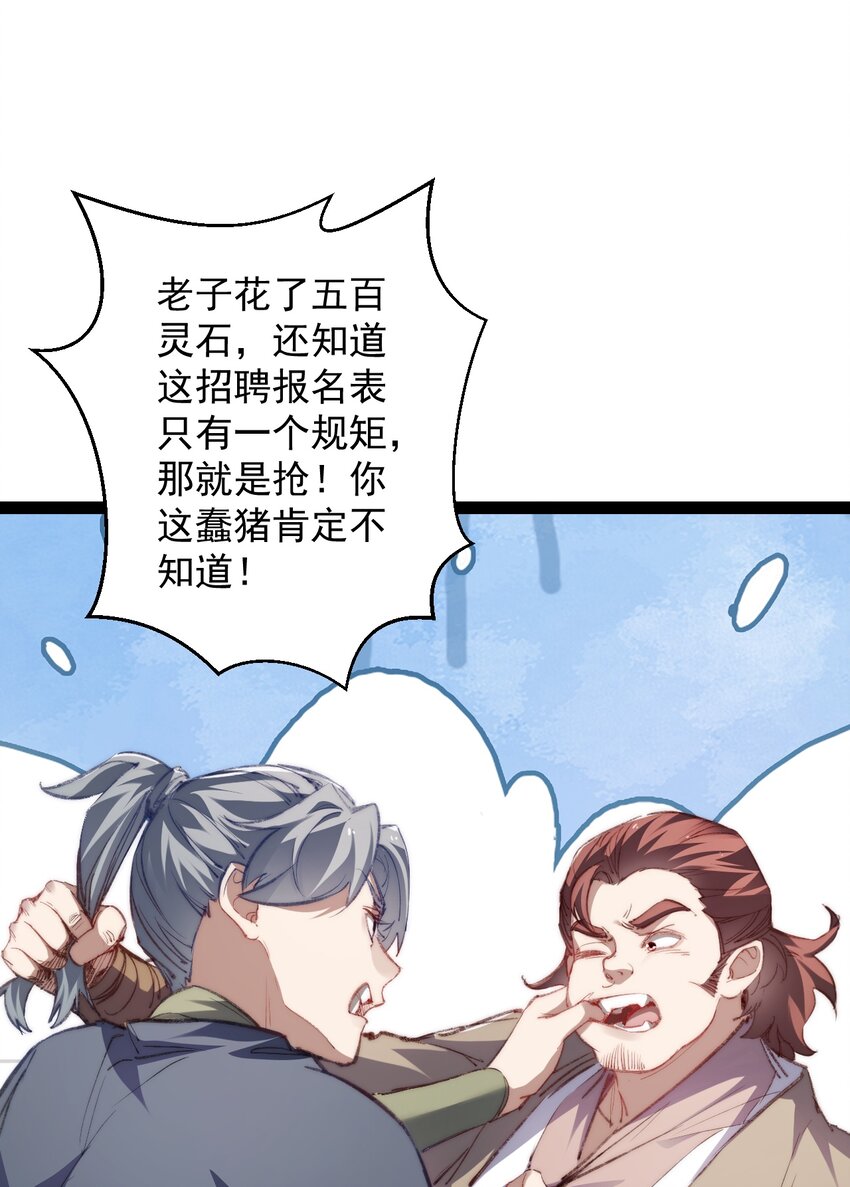 《修真之天命大废材》024 海选资格 第12页