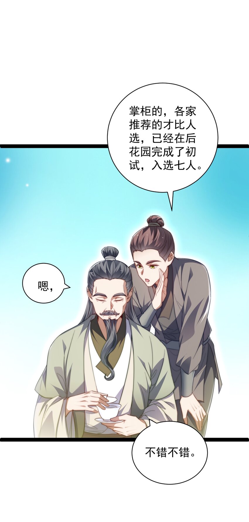 《修真之天命大废材》024 海选资格 第15页