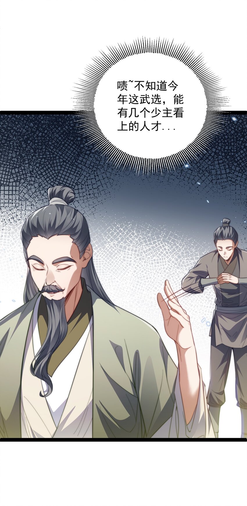 《修真之天命大废材》024 海选资格 第16页