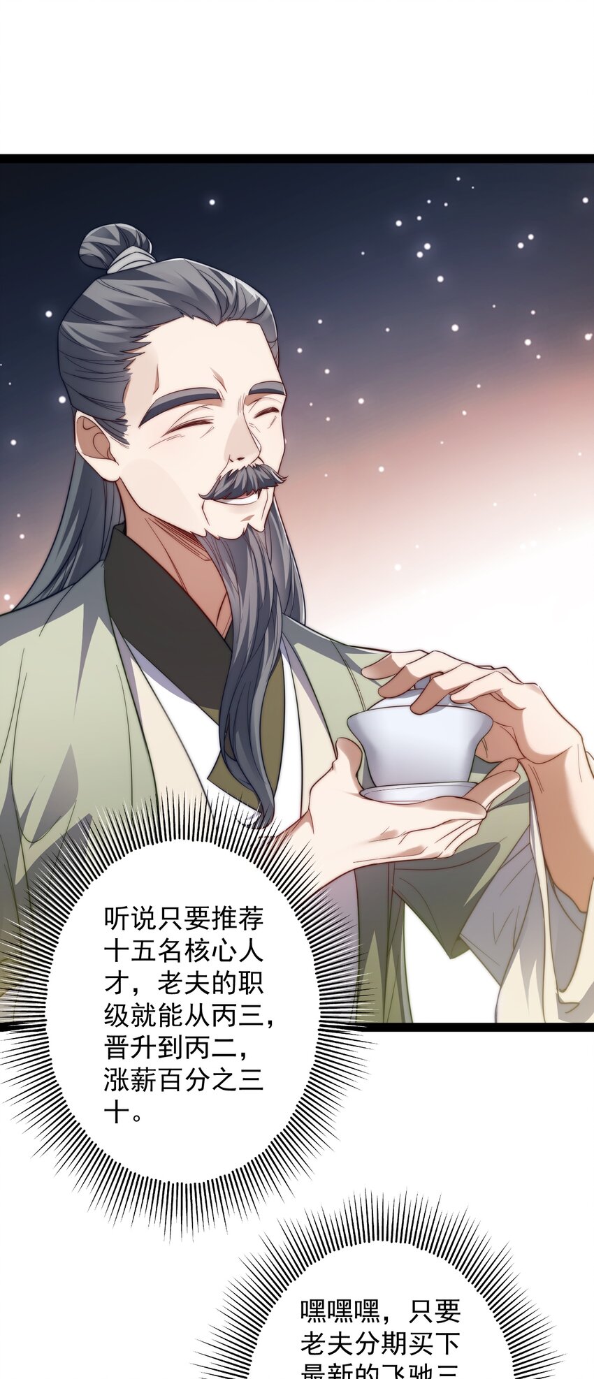 《修真之天命大废材》024 海选资格 第17页