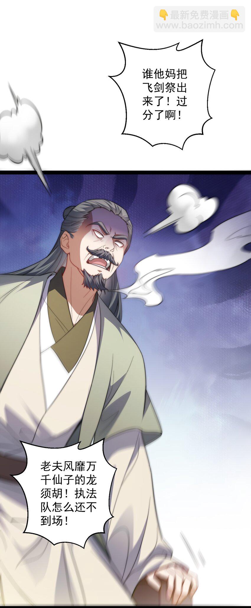 《修真之天命大废材》024 海选资格 第22页