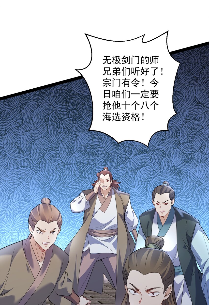 《修真之天命大废材》024 海选资格 第31页