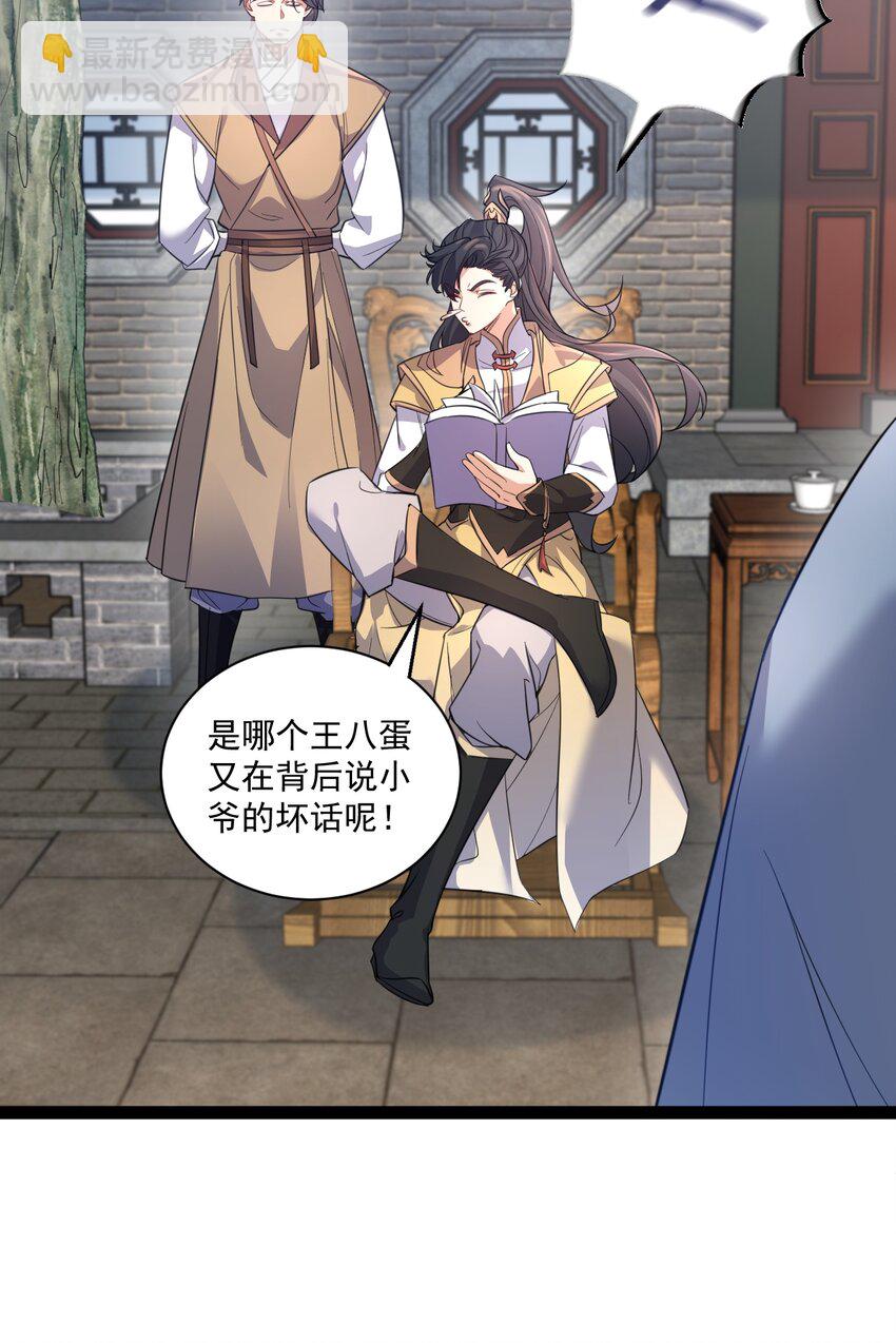 《修真之天命大废材》024 海选资格 第39页