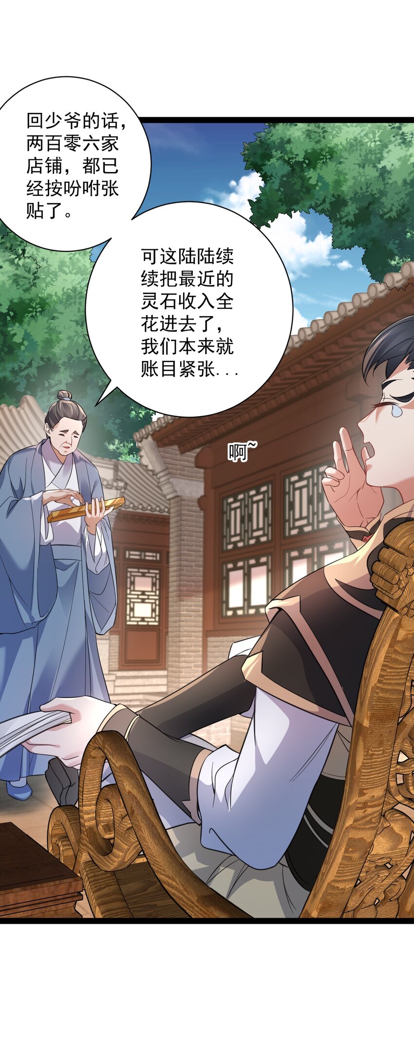 《修真之天命大废材》024 海选资格 第41页