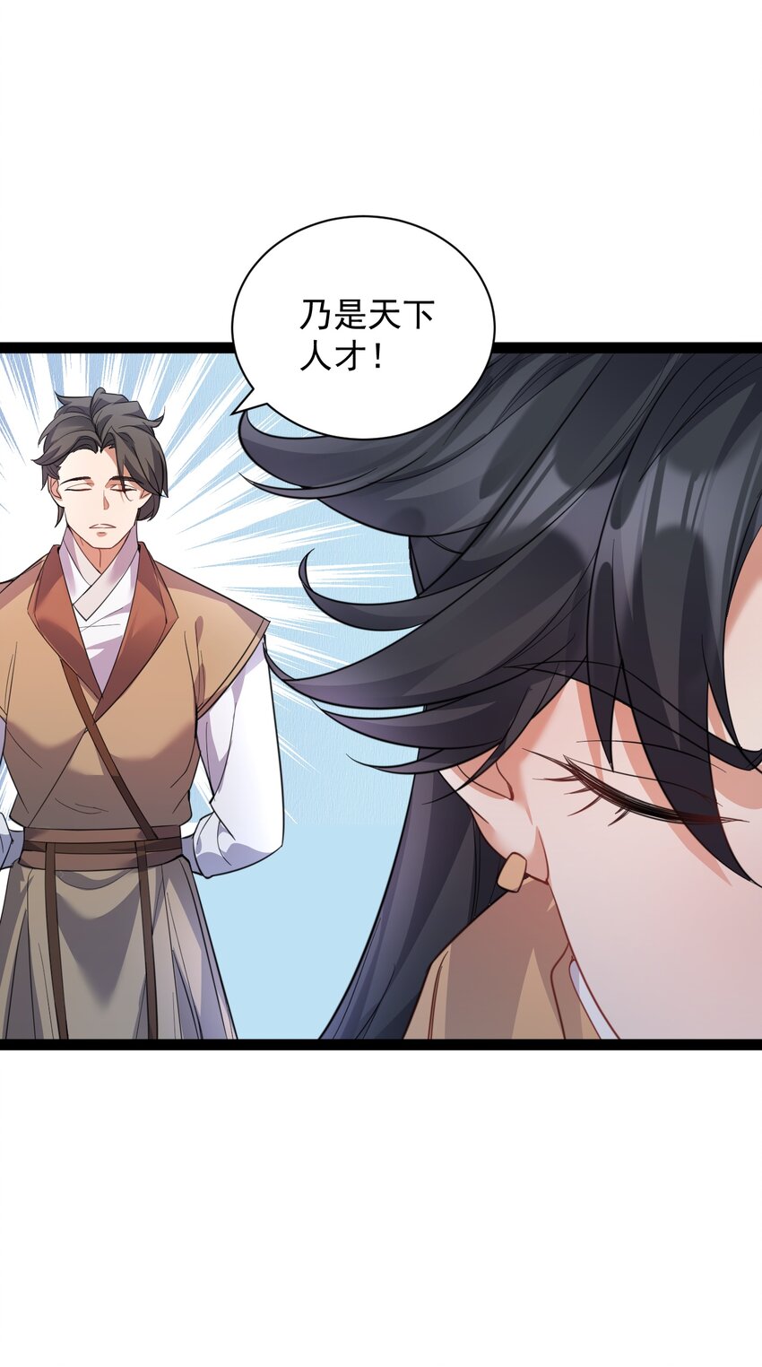 《修真之天命大废材》024 海选资格 第43页
