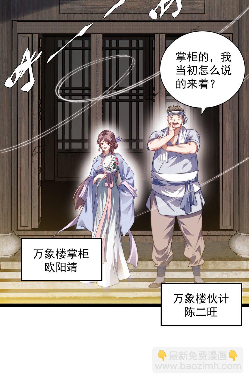 《修真之天命大废材》023 赚钱 第18页