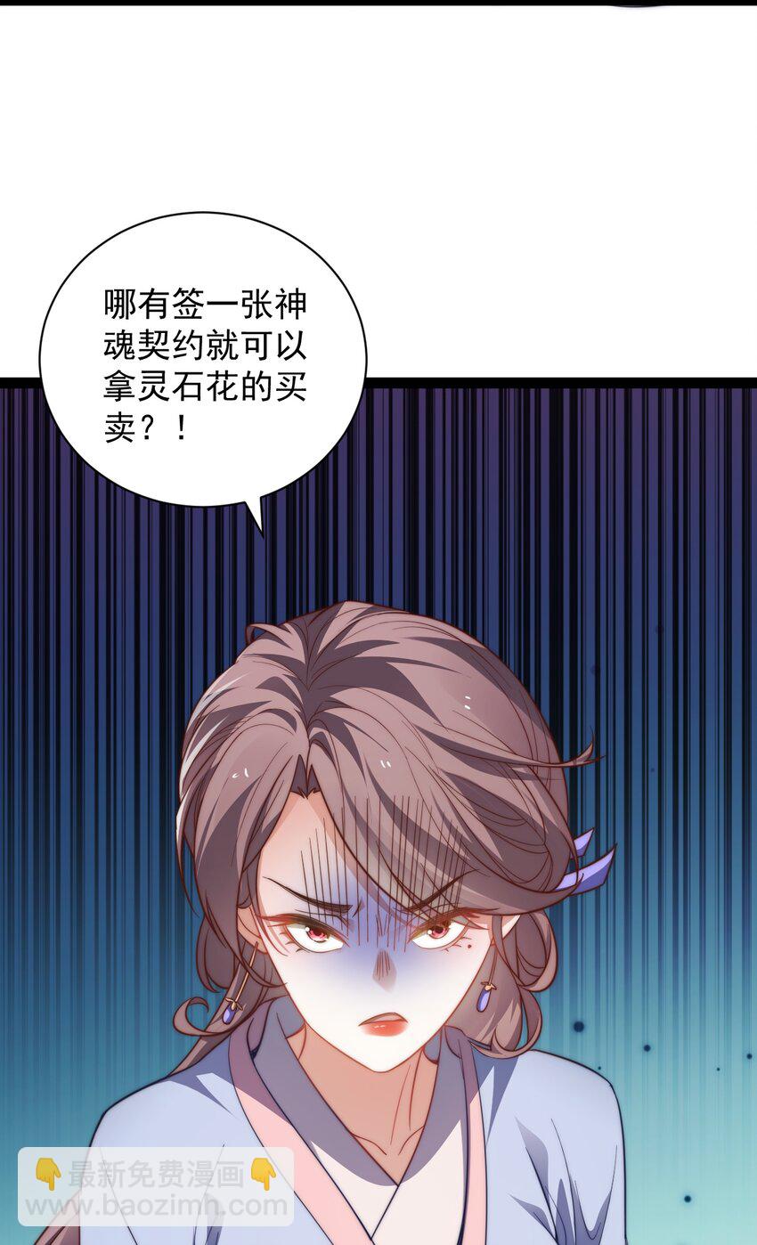 《修真之天命大废材》023 赚钱 第23页