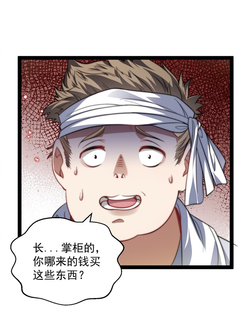 《修真之天命大废材》023 赚钱 第31页