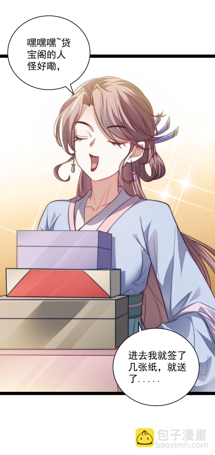 《修真之天命大废材》023 赚钱 第32页