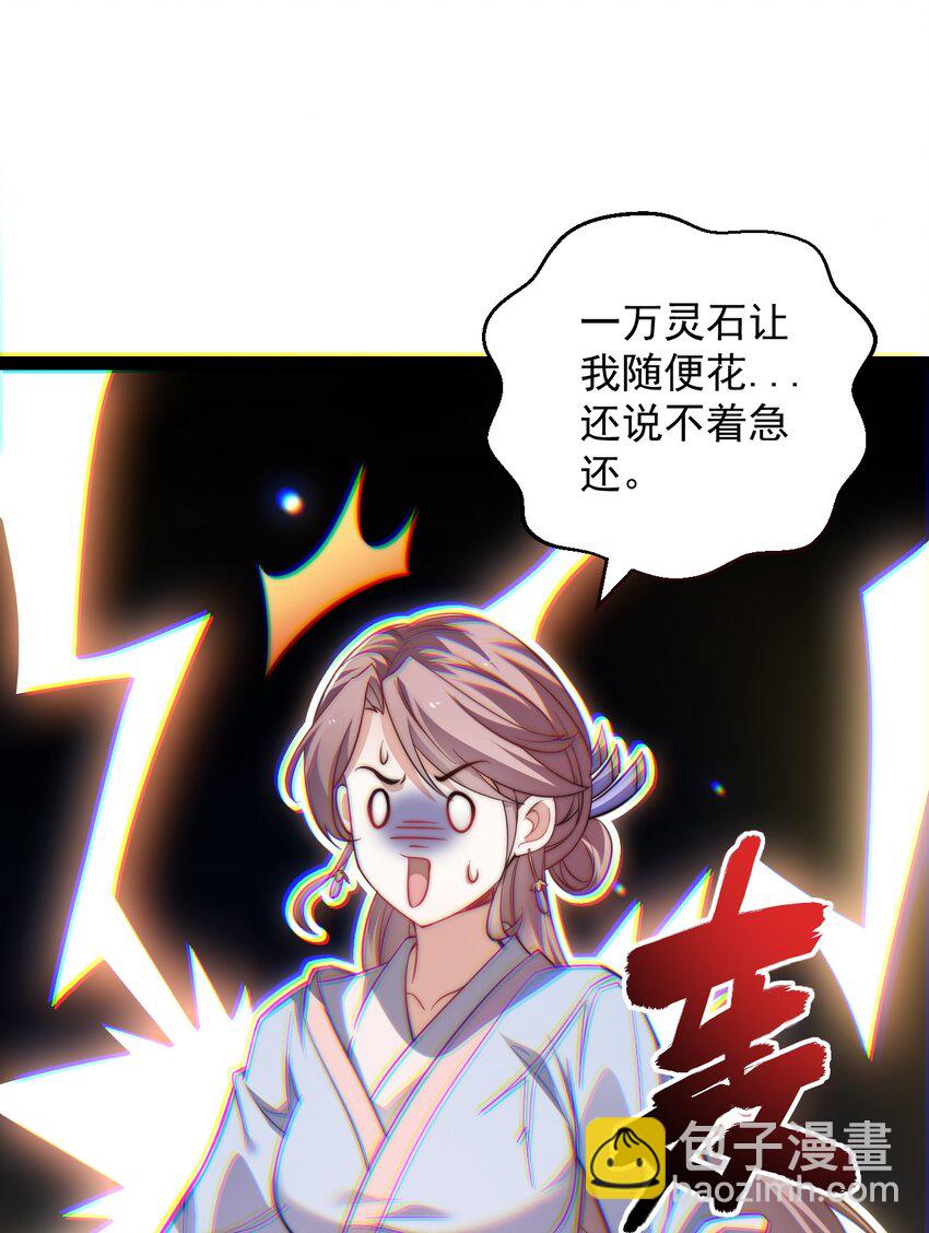 《修真之天命大废材》023 赚钱 第33页