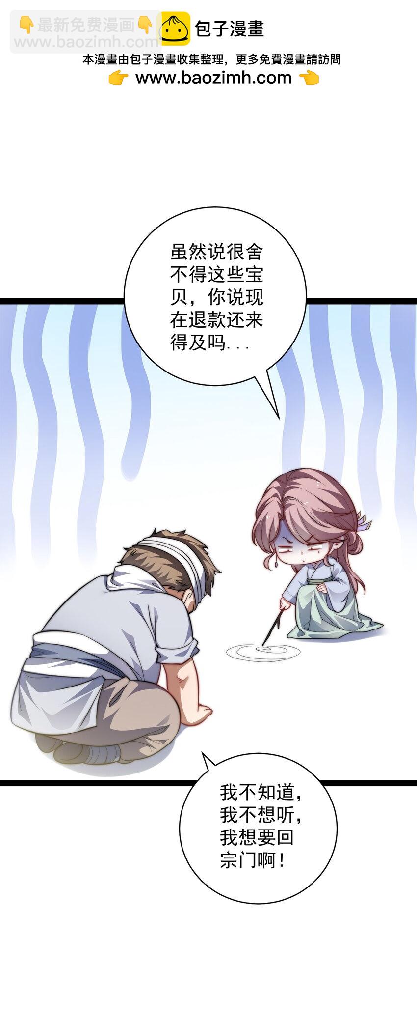 《修真之天命大废材》023 赚钱 第36页
