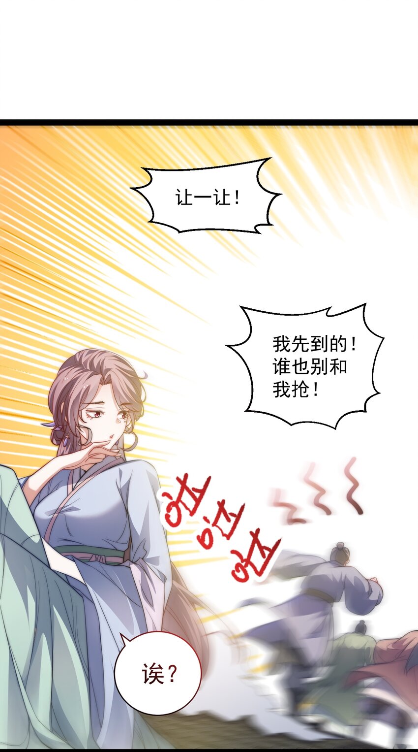 《修真之天命大废材》023 赚钱 第37页