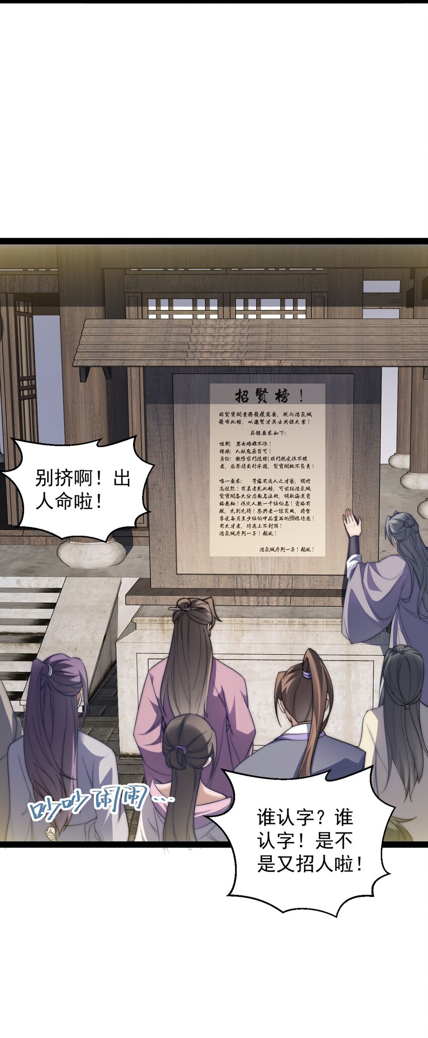 《修真之天命大废材》023 赚钱 第38页