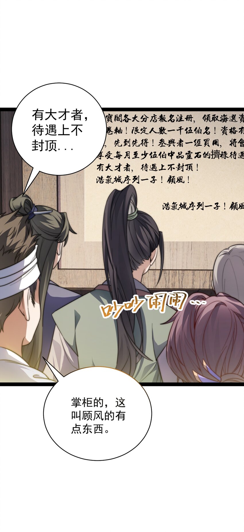 《修真之天命大废材》023 赚钱 第40页