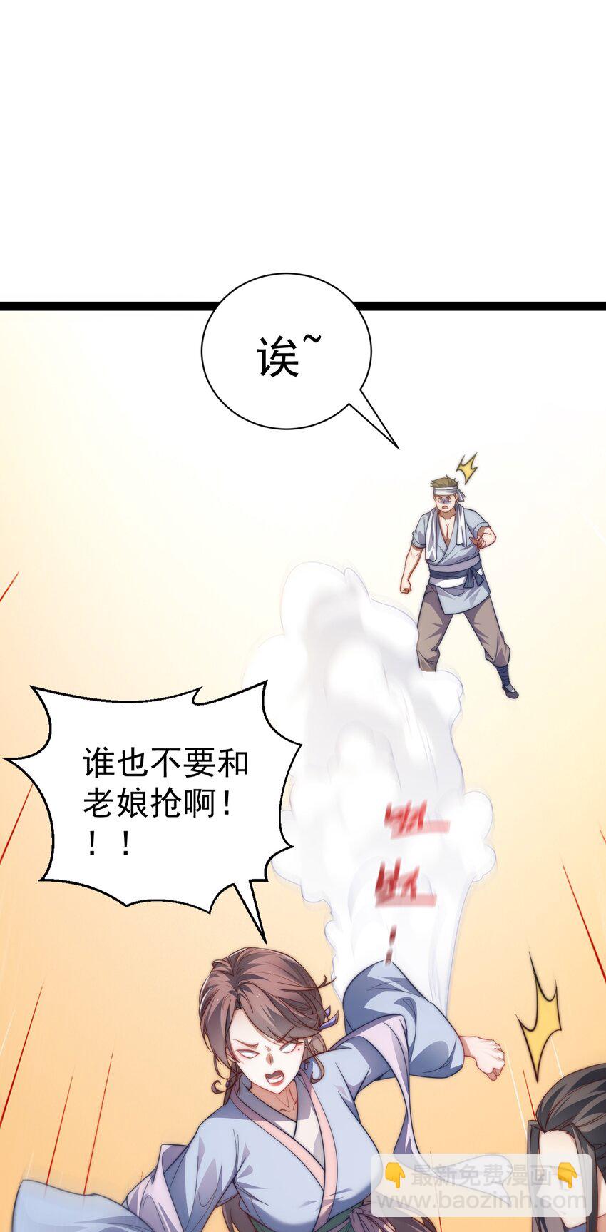 《修真之天命大废材》023 赚钱 第42页