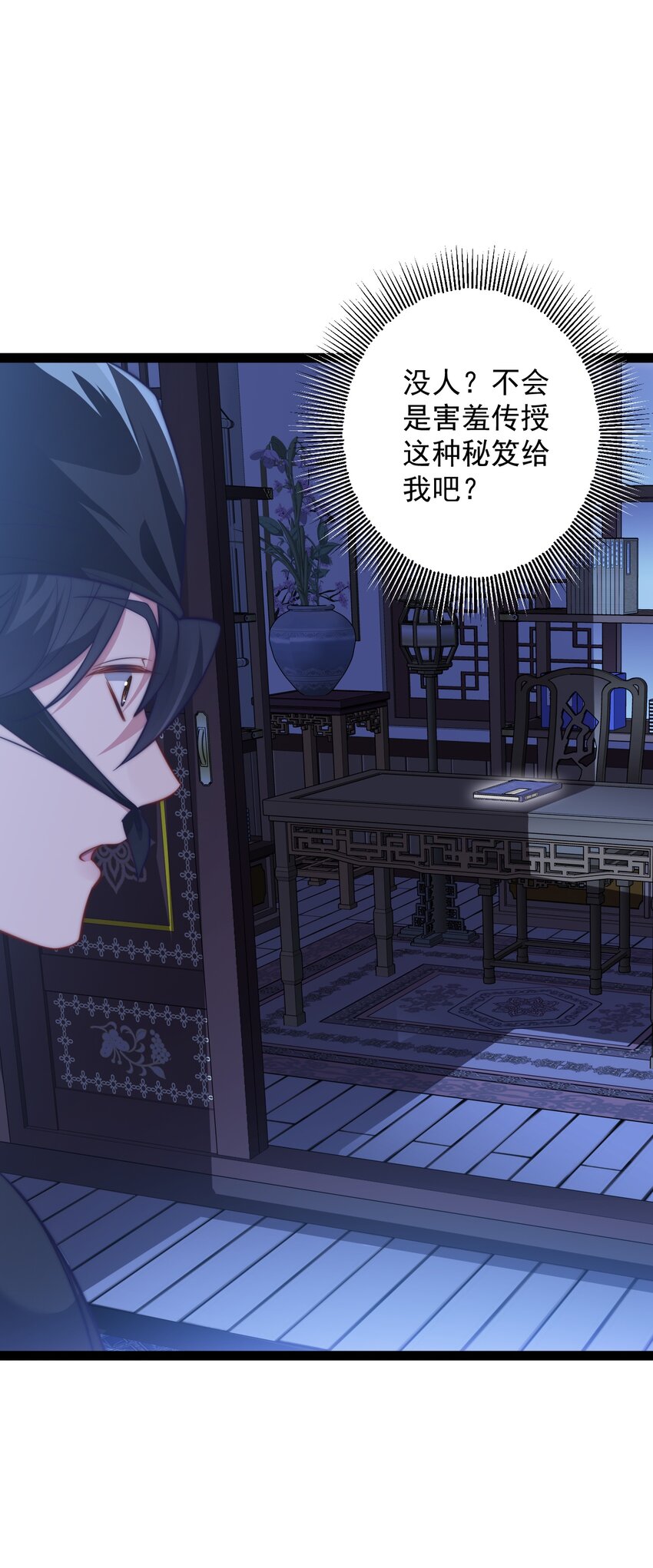 《修真之天命大废材》023 赚钱 第6页