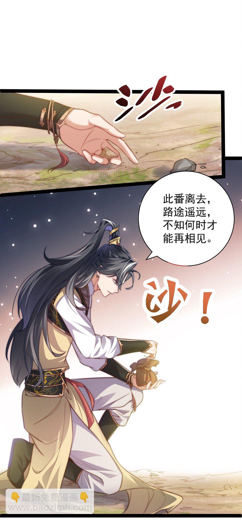 《修真之天命大废材》021 破境金丹 第11页