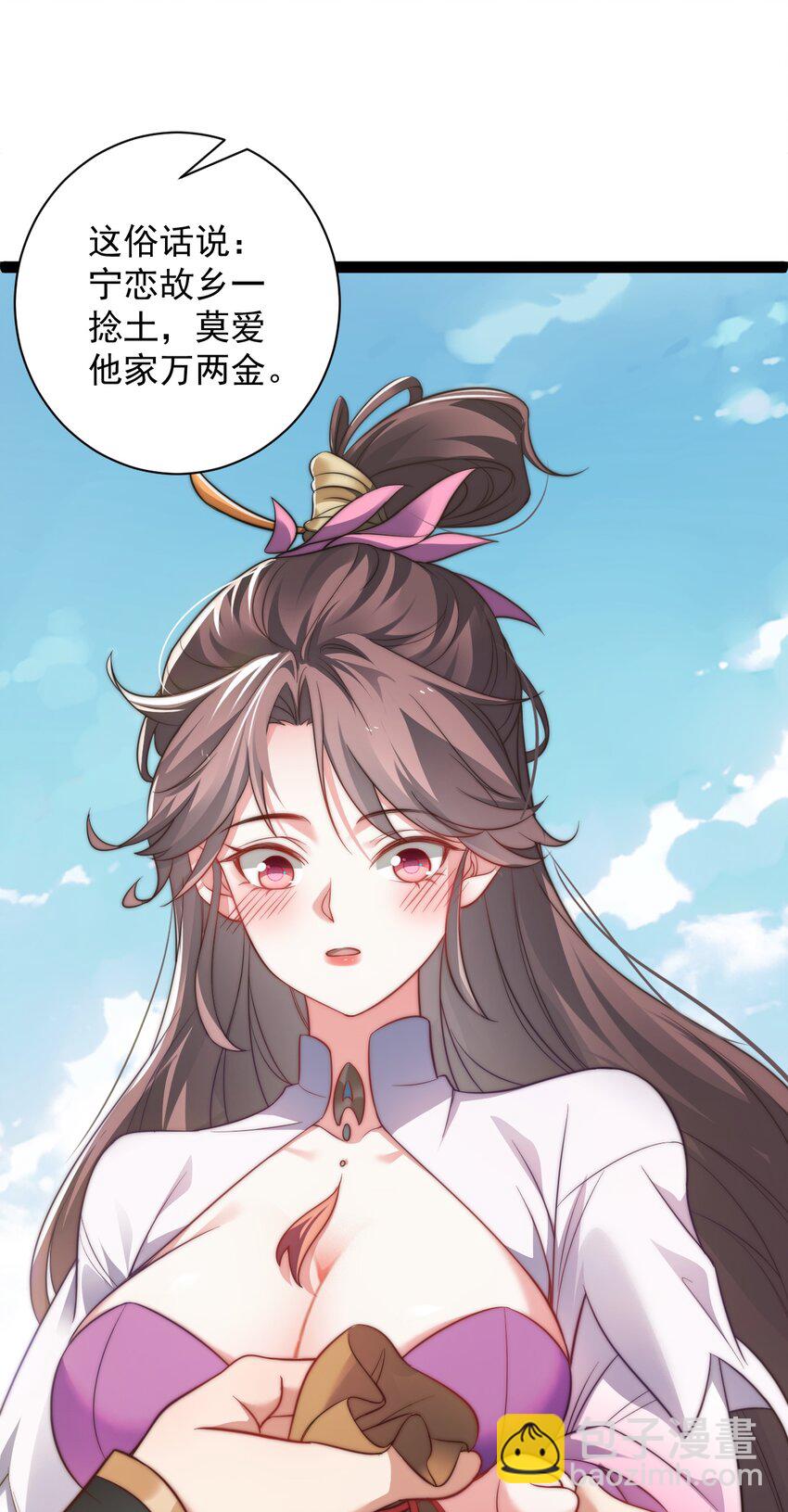 《修真之天命大废材》021 破境金丹 第15页