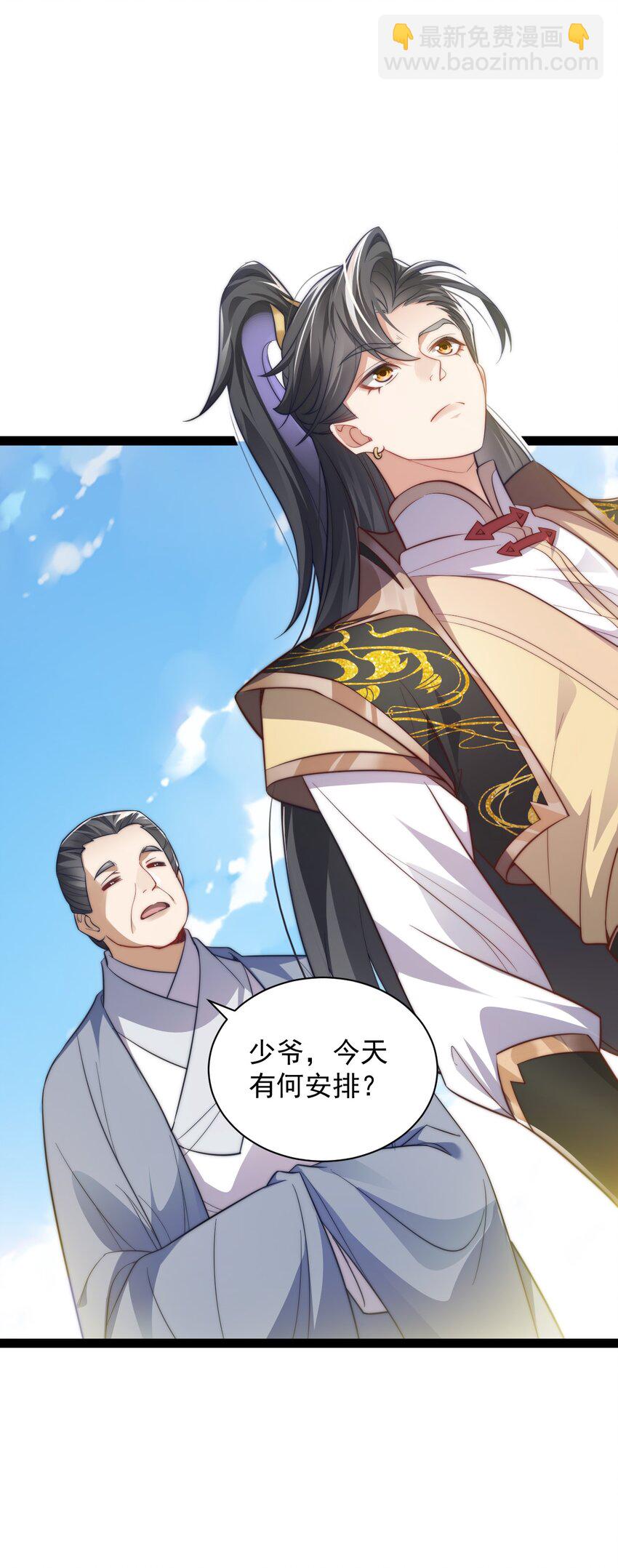 《修真之天命大废材》021 破境金丹 第20页