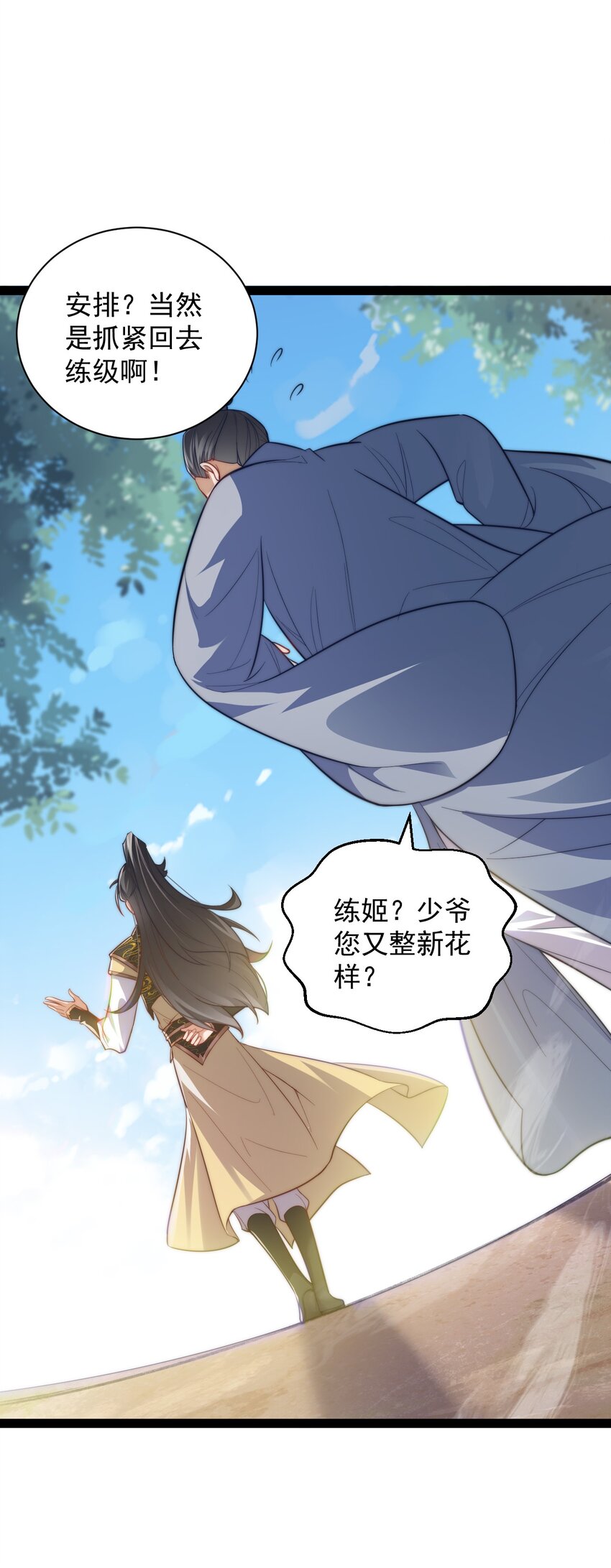 《修真之天命大废材》021 破境金丹 第21页