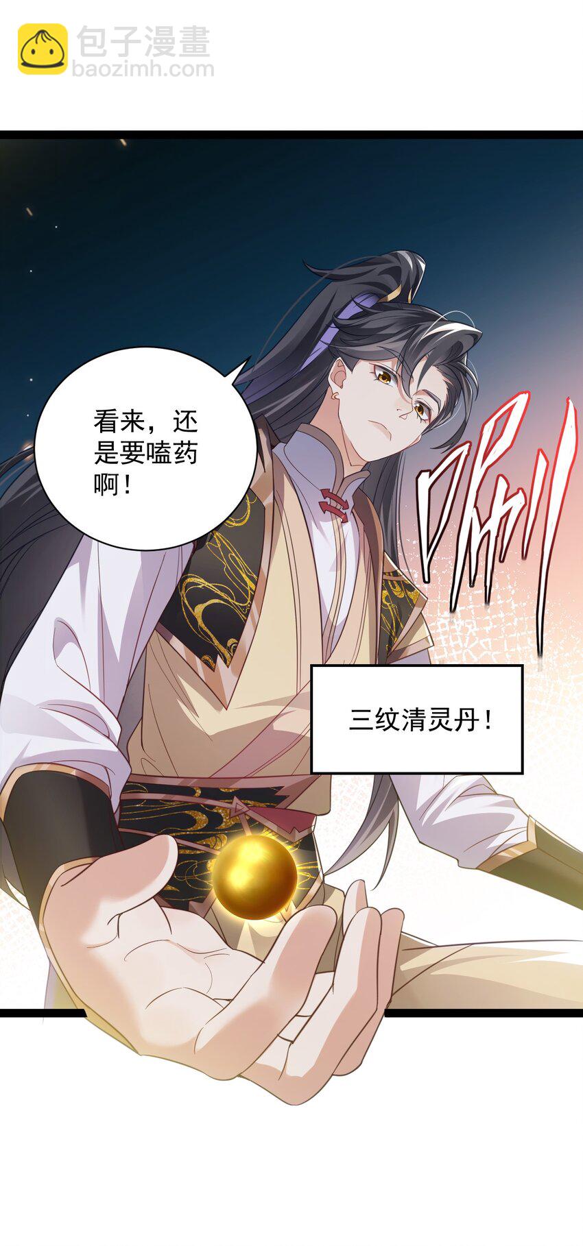 《修真之天命大废材》021 破境金丹 第29页