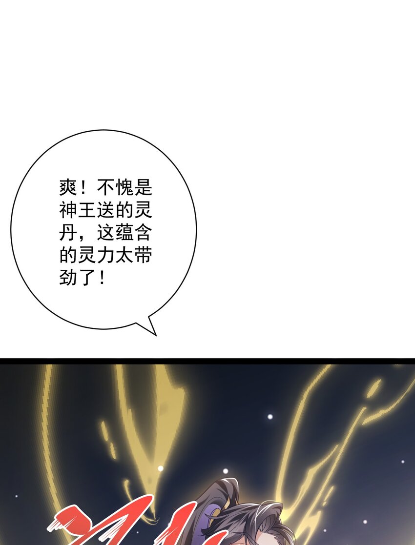 《修真之天命大废材》021 破境金丹 第31页
