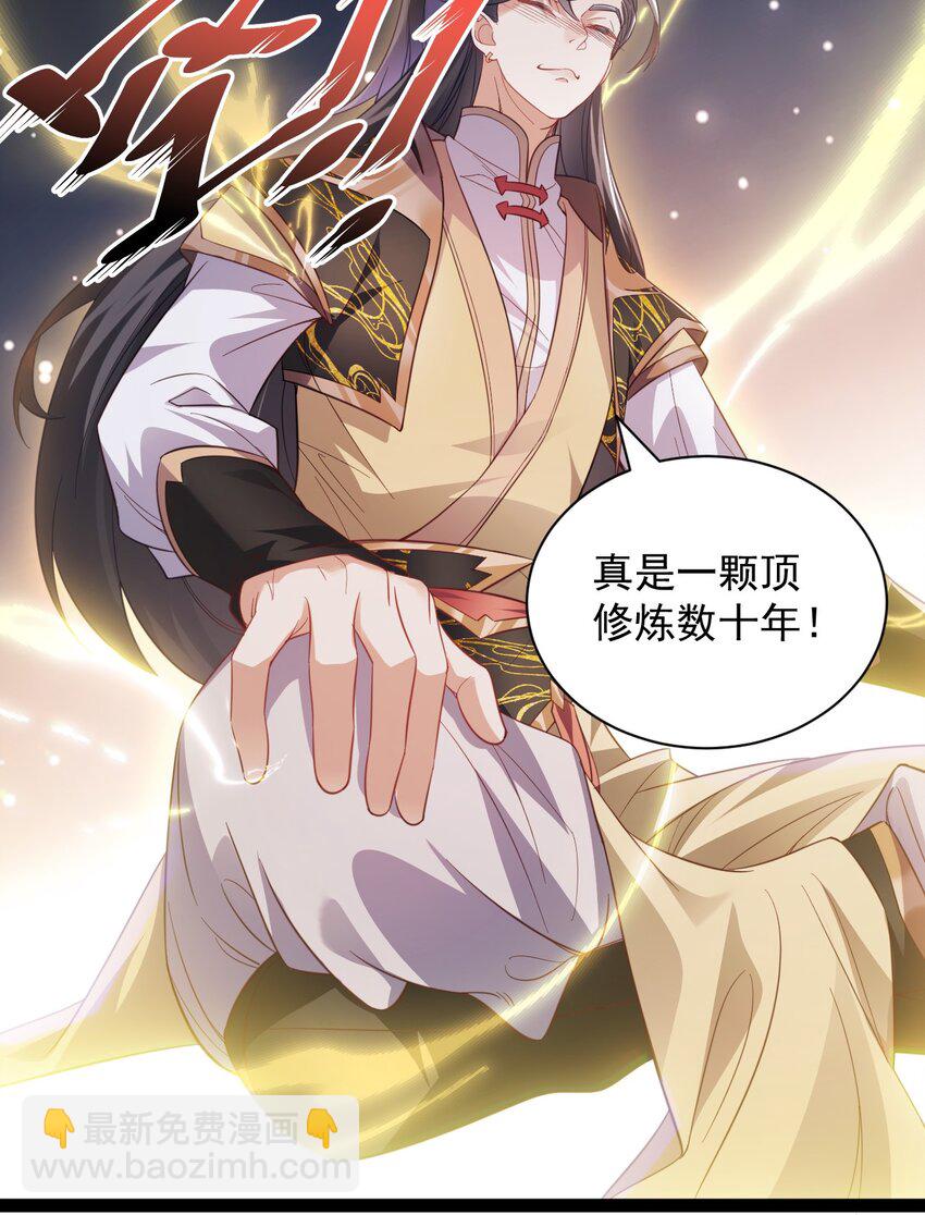 《修真之天命大废材》021 破境金丹 第32页