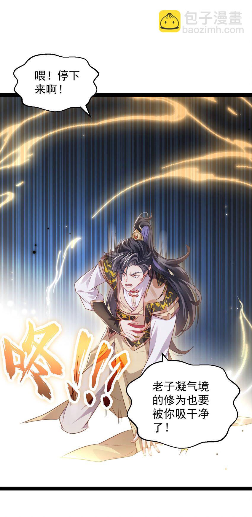 《修真之天命大废材》021 破境金丹 第38页
