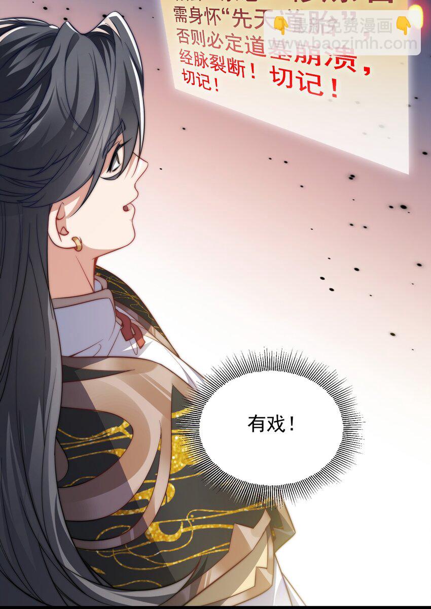 《修真之天命大废材》021 破境金丹 第44页