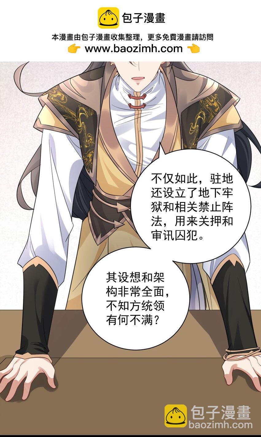 《修真之天命大废材》025 批量生产 第11页