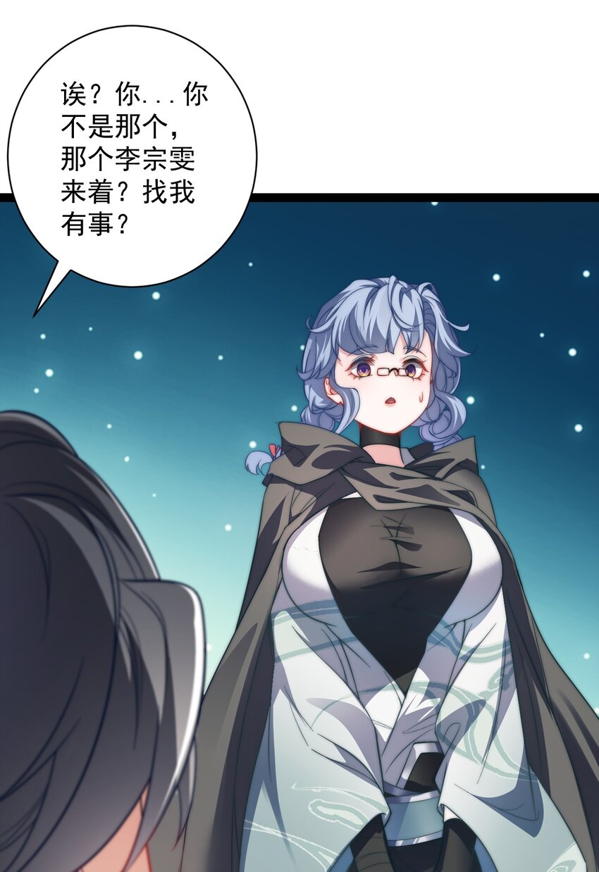 《修真之天命大废材》025 批量生产 第29页