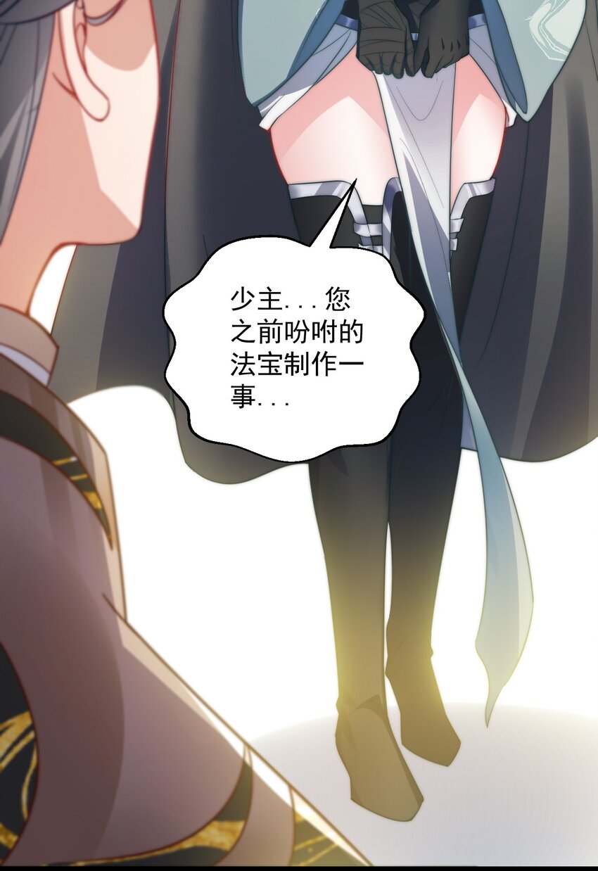 《修真之天命大废材》025 批量生产 第30页