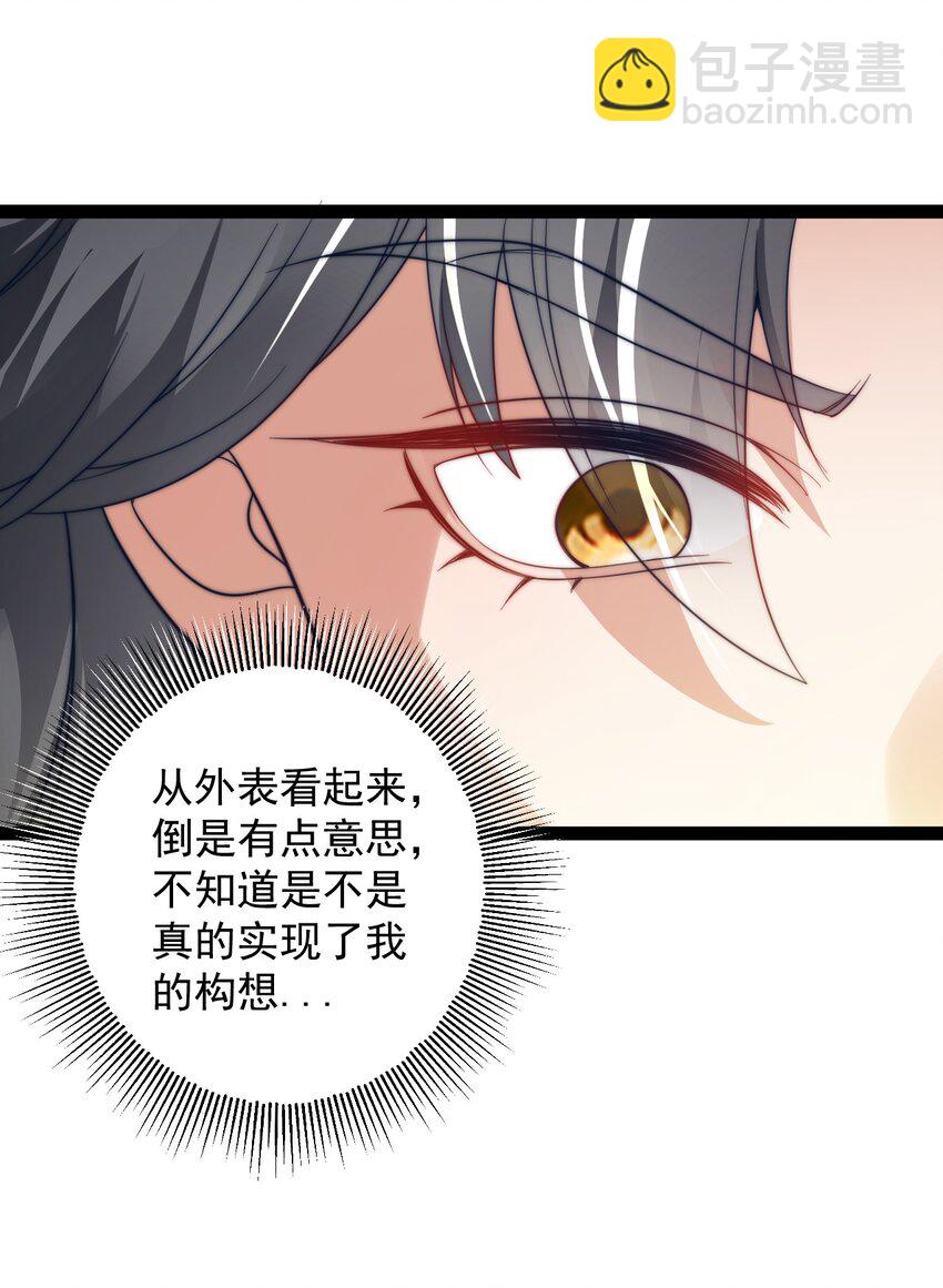 《修真之天命大废材》025 批量生产 第35页
