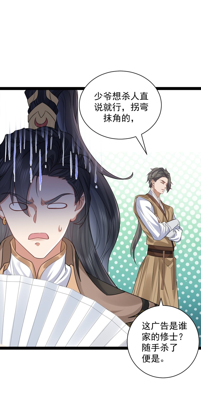《修真之天命大废材》025 批量生产 第3页