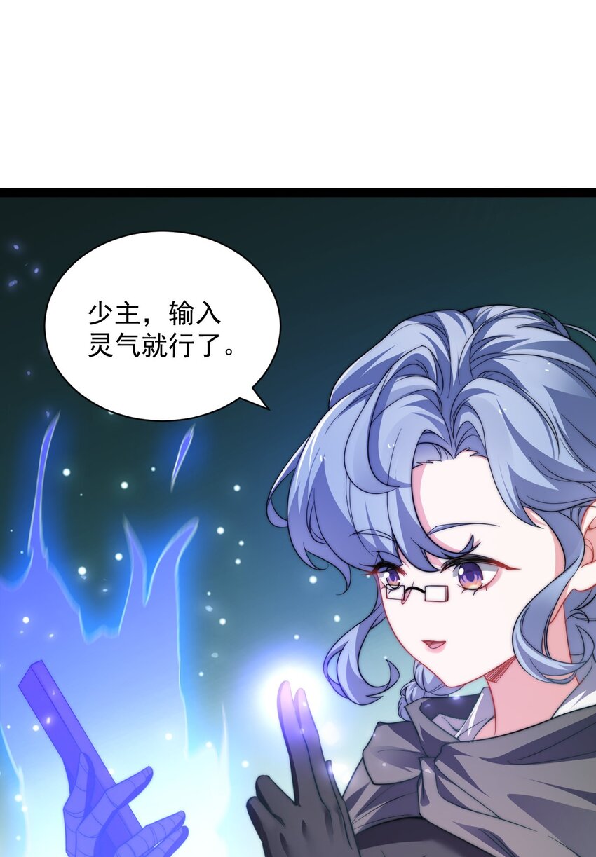 《修真之天命大废材》025 批量生产 第41页