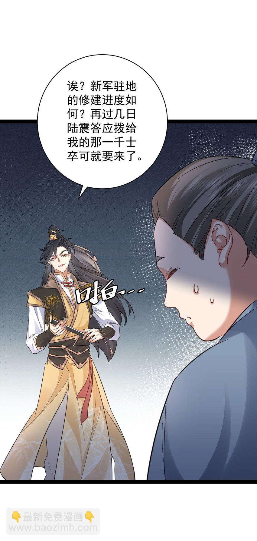 《修真之天命大废材》025 批量生产 第5页