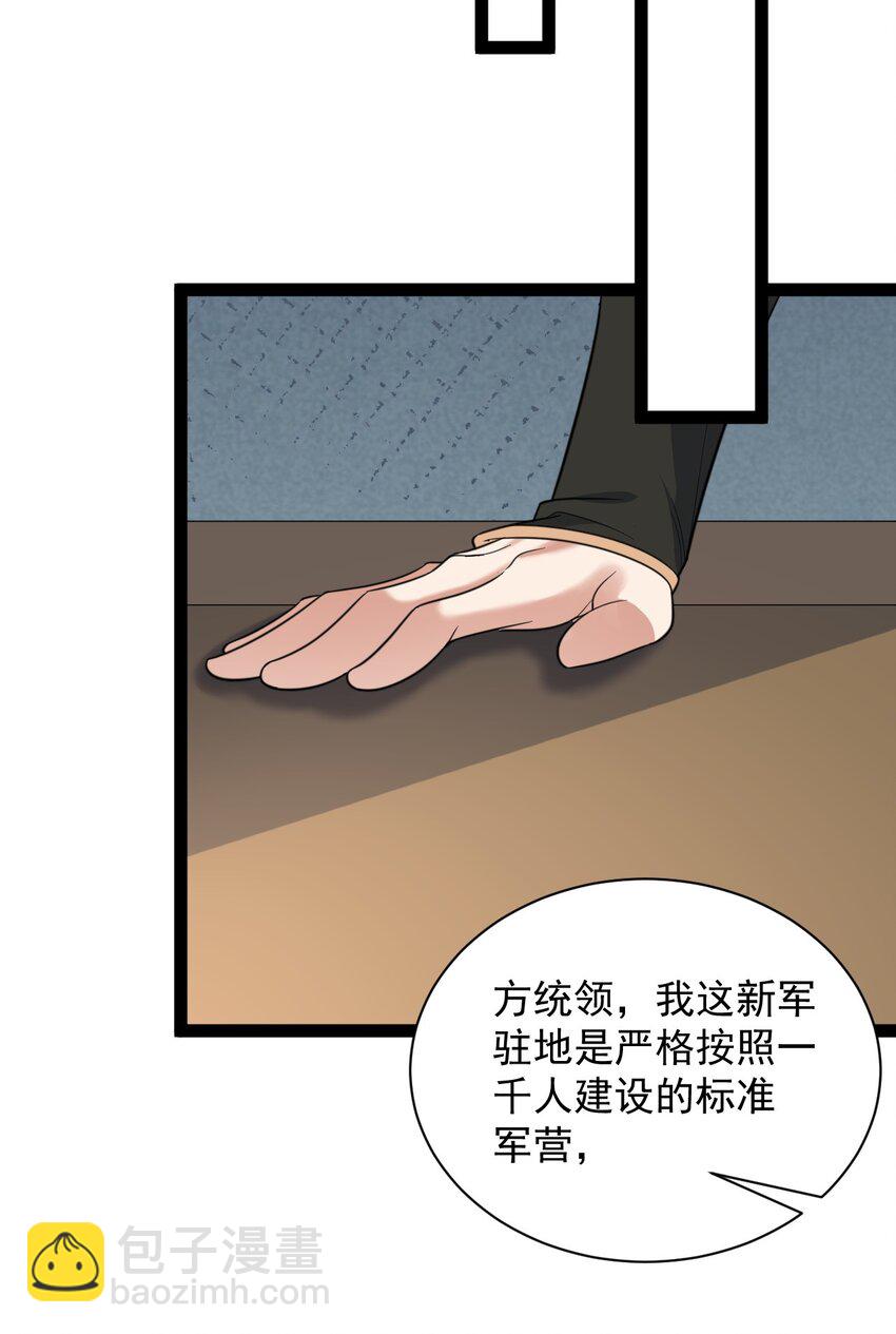 《修真之天命大废材》025 批量生产 第9页