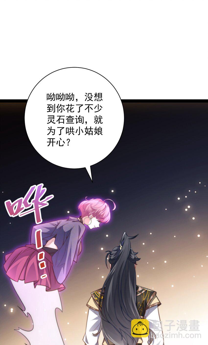 《修真之天命大废材》027 -定制- 第13页